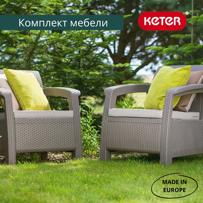 Комплект кресел Корфу Дуо (Corfu Duo) капучино Комплект кресел Корфу Дуо (Corfu Duo) капучино