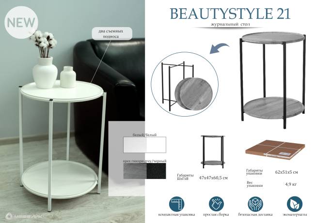 Стол журнальный BeautyStyle 21 белый/белый Стол журнальный BeautyStyle 21 белый/белый