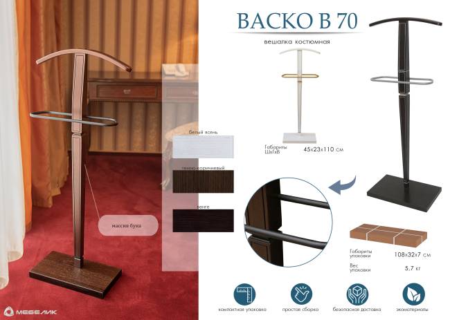 Вешалка костюмная Васко В 70 венге/серебро