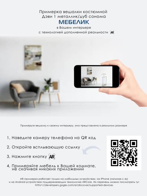 Вешалка костюмная Дэви 1 металлик/дуб сонома