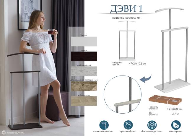 Вешалка костюмная Дэви 1 металлик/дуб сонома