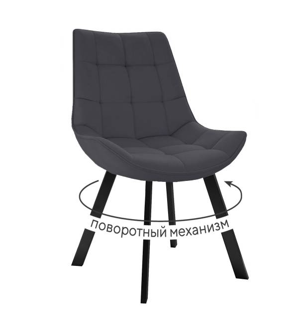 Стул DikLine 263 поворотный, B28 ANTRACITE, ножки черные