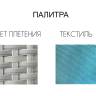 Лаунж-диван плетеный Shell-sunshade белый, бирюза Ø1800х860 мм