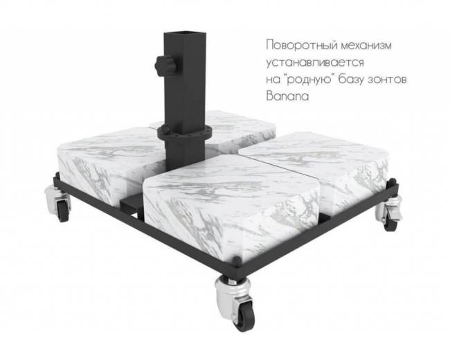 Механизм поворота зонта на 360 градусов для Banana Plus 4х4 м Details коричневый