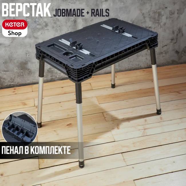 Верстак JobMade + Rails (17202215) Верстак JobMade + Rails (17202215)