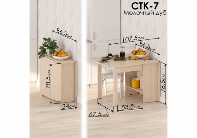 раздвижной ДЕР СтК-7 дуб молочный