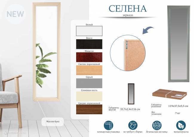 Зеркало настенное Селена средне-коричневый 116 см х 33,7 см