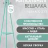 Вешалка напольная Галилео 217 бирюзовый
