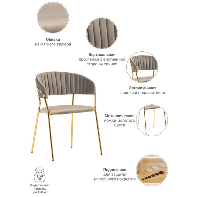 Комплект из 2-х стульев Turin латте, золотые ножки Комплект из 2-х стульев Turin латте, золотые ножки