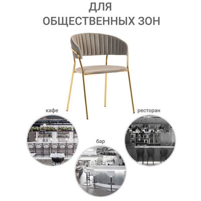 Комплект из 2-х стульев Turin латте, золотые ножки Комплект из 2-х стульев Turin латте, золотые ножки