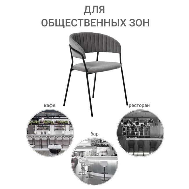 Комплект из 4-х стульев Turin серый вельвет с чёрными ножками