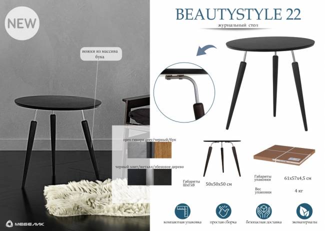 Стол журнальный BeautyStyle 22 черный элит/металл/эбеновое дерево