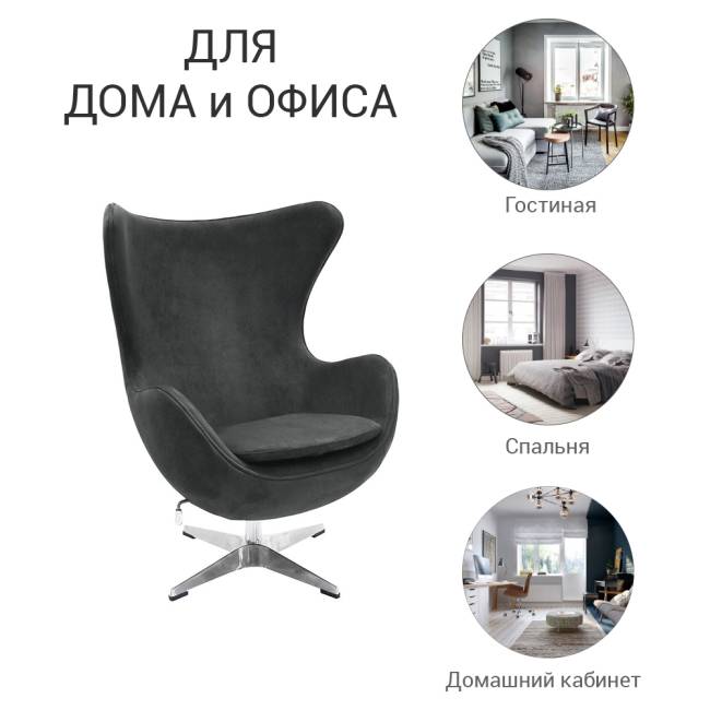 Кресло EGG STYLE CHAIR тёмно-серый, искусственная замша