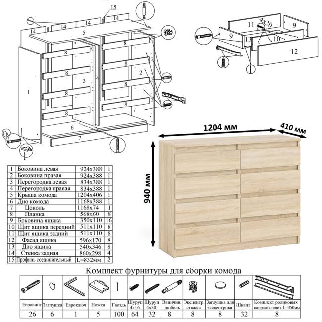 Комод Мори 1200-8 и стол компьютерный МС-6 3 ящика слева цвет дуб сонома