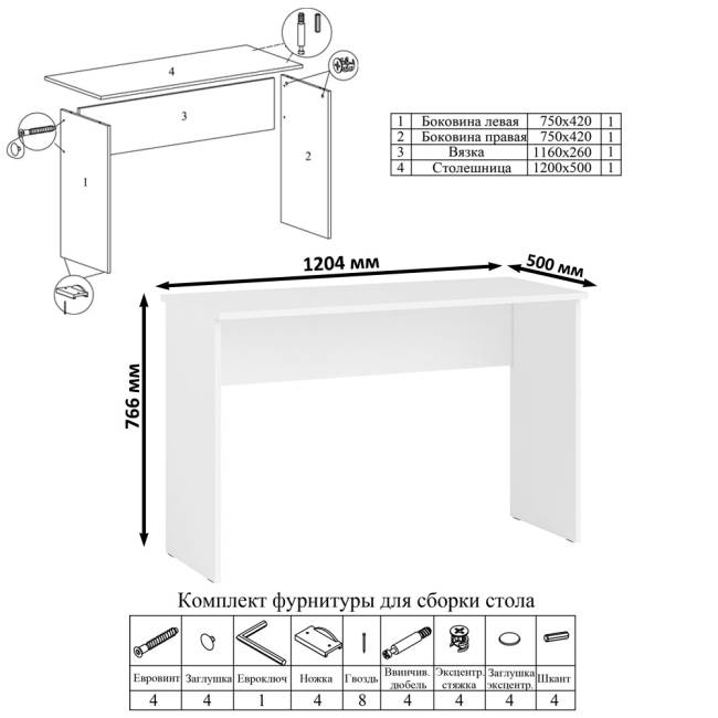 Письменный стол на 1200 и двудверный шкаф на 800 Мори цвет белый