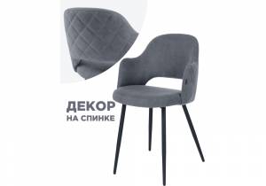 Гутрид ромбы сзади без складок серый / черный