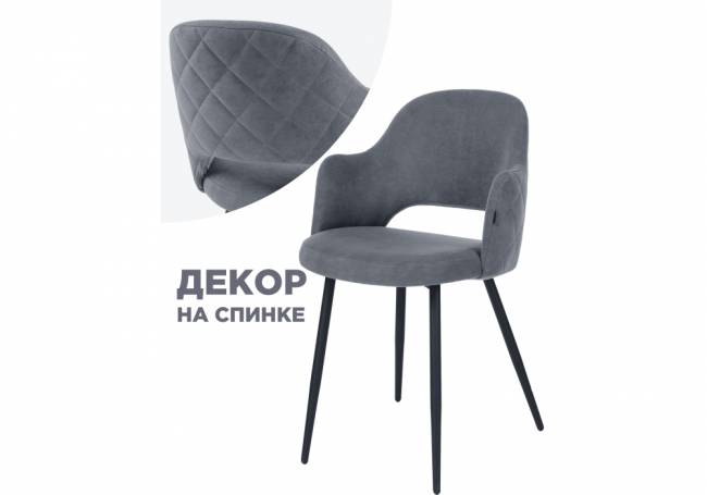 Гутрид ромбы сзади без складок серый / черный