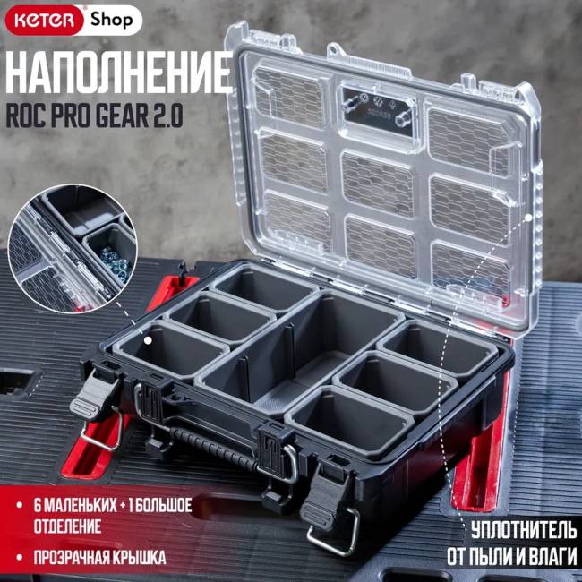 ROC Органайзер Roc Pro Gear  2.0 (17211900)