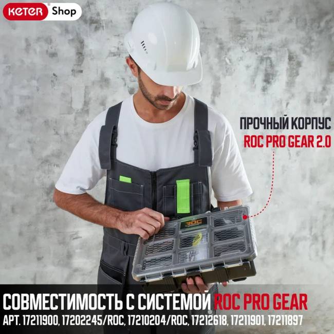 ROC Органайзер Roc Pro Gear  2.0 (17211900)