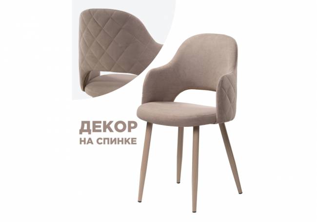 Гутрид ромбы сзади капучино