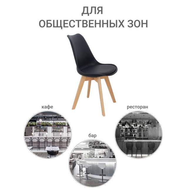 Стул Eames Bon чёрный Стул Eames Bon чёрный