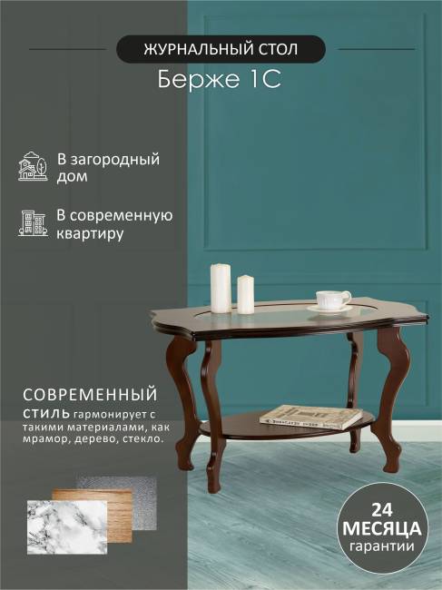 Стол журнальный Берже 1С тёмно-коричневый Стол журнальный Берже 1С тёмно-коричневый