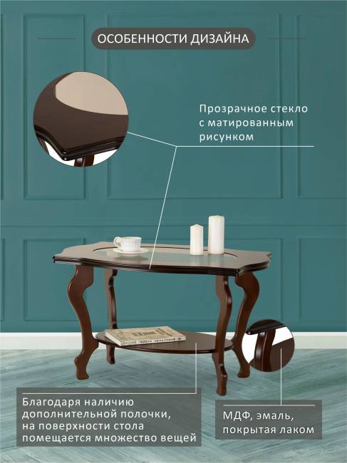 Стол журнальный Берже 1С тёмно-коричневый Стол журнальный Берже 1С тёмно-коричневый