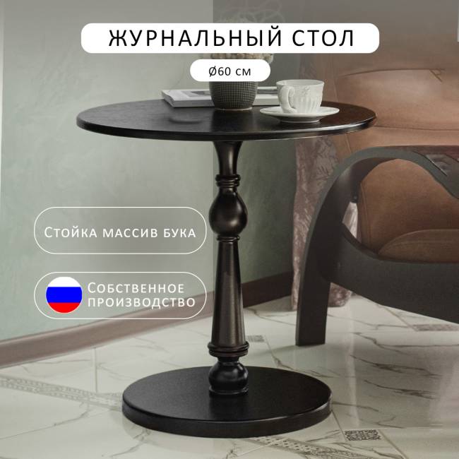 Стол журнальный Рио 5 венге