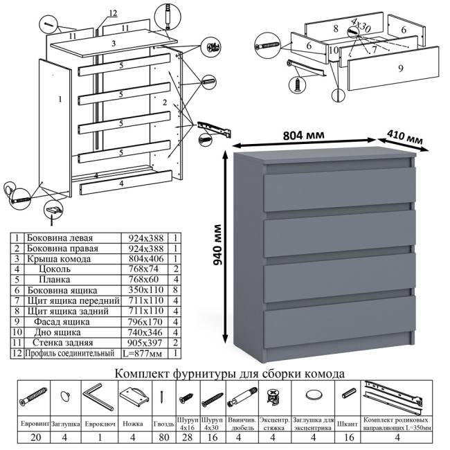 Комод 800 4-ре ящика Мори и двухтумбовый компьютерный стол МС-2 цвет графит