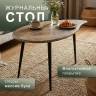 Стол журнальный BeautyStyle 28 дуб крымский состаренный/венге Стол журнальный BeautyStyle 28 дуб крымский состаренный/венге