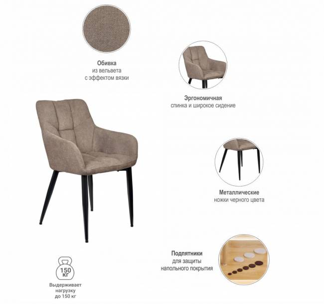 Стул Cozy латте