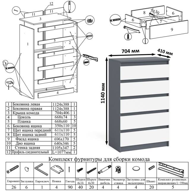 Компьютерный стол дверка и ящик справа МС-1 и комод высокий на 5-ть ящиков Мори цвет графит/белый