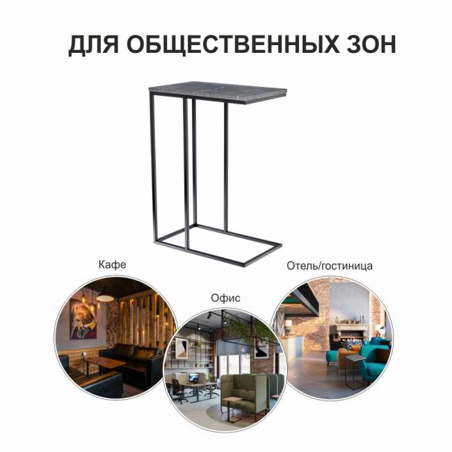 Придиванный столик Loft 50x30см, серый мрамор, чёрные ножки