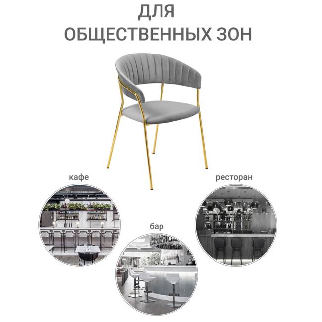 Комплект из 4-х стульев Turin серый, золотые ножки