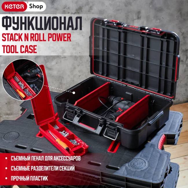 Ящик для инструментов Stack N Roll Power Tool Case (17211432)