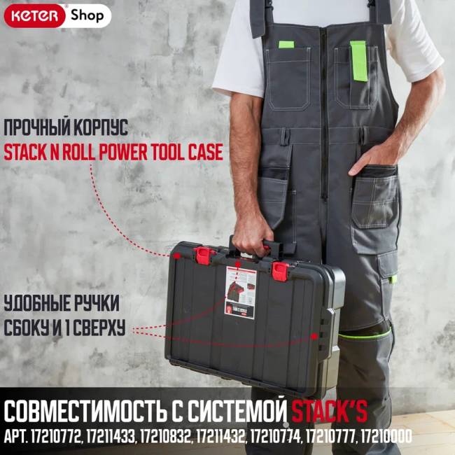 Ящик для инструментов Stack N Roll Power Tool Case (17211432)