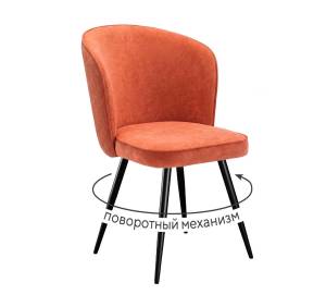 Стул DikLine 348 поворотный P09/L05 терракотовый, ножки черные
