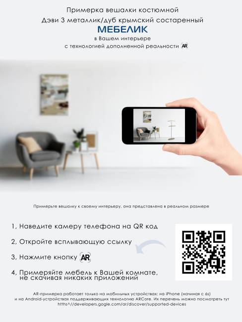 Вешалка костюмная Дэви 3 металлик/дуб крымский состаренный Вешалка костюмная Дэви 3 металлик/дуб крымский состаренный