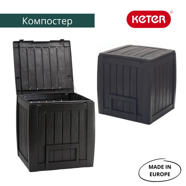 Компостер на дачу Деко (Keter Deco composter) 340л