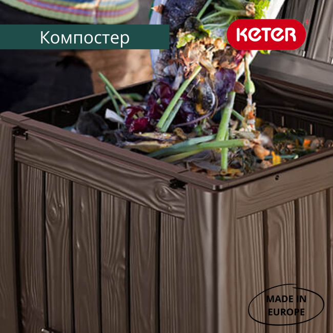 Компостер на дачу Деко (Keter Deco composter) 340л