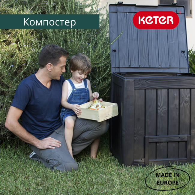 Компостер на дачу Деко (Keter Deco composter) 340л