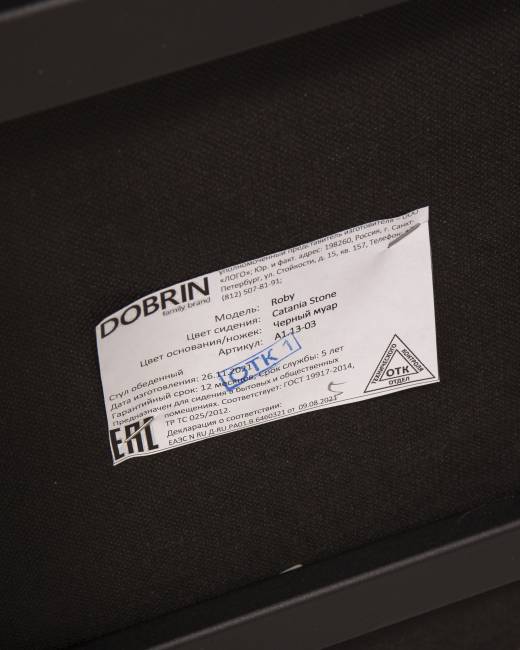 Стул обеденный DOBRIN ROBY, ЭМАЛЬ ЧЕРНЫЙ МУАР велюр Catania Stone